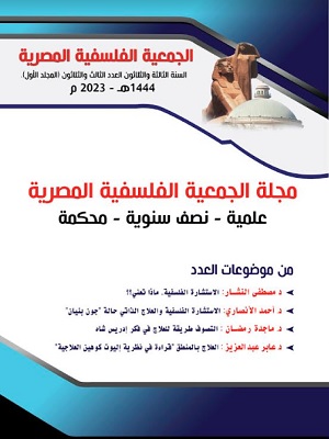 مجلة الجمعية الفلسفية المصرية