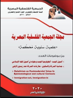 مجلة الجمعية الفلسفية المصرية